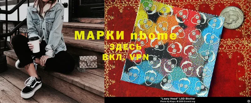 Марки NBOMe 1,5мг  Княгинино 